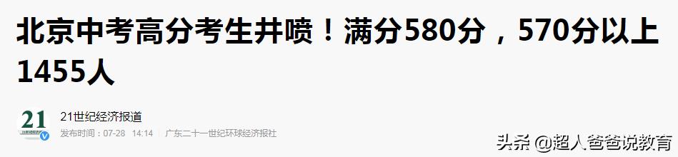 中考越来越难了?可不止是一半人上不了高中这么简单