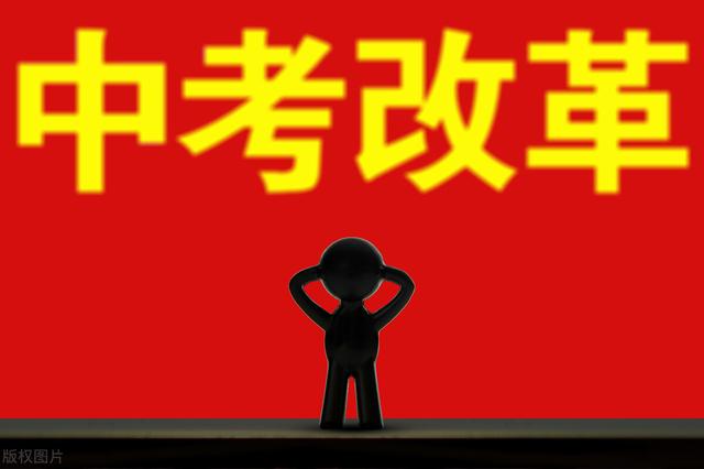 各省中考改革开启！50%淘汰率、不准复读，中考才是一考定终身