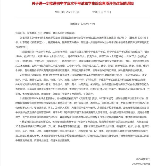 最新中考改革:总分提高,物理化学分值下降!网友吵翻了