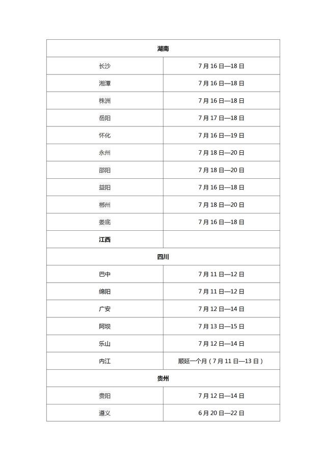 2020全国各地市中考时间出炉！中考倒计时，考生逆袭方法