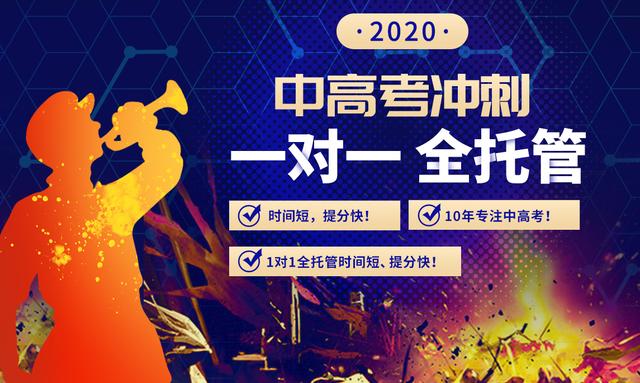 「中考全托管」冲刺辅导哪家好?