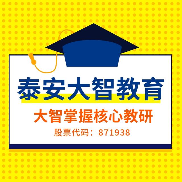 泰安一家致力于高考辅导、中考辅导、艺术培训的知名辅导学校