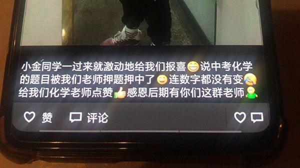 辅导机构“押中三科”无锡中考题？教育局：非泄题，系炒作