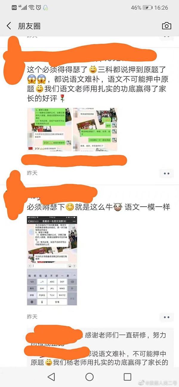 辅导机构“押中三科”无锡中考题?教育局:非泄题,系炒作