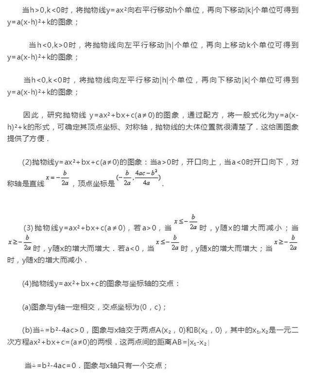 中考最全的数学公式都在这里啦