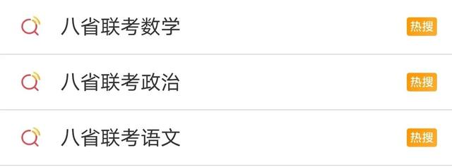 八省联考泄题?各方回应了,高考难度与此无关