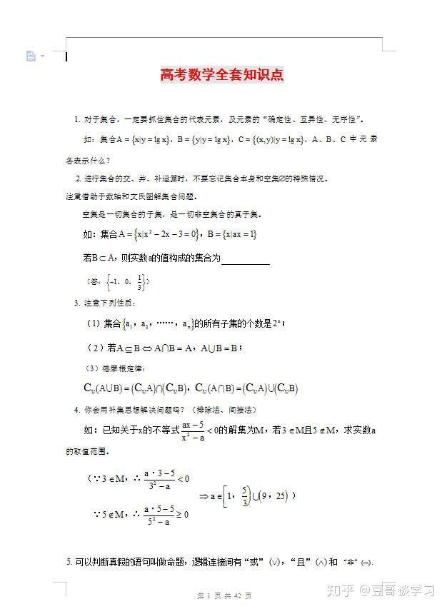 高考必考知识点总结，涵盖所有考点总结，速收藏