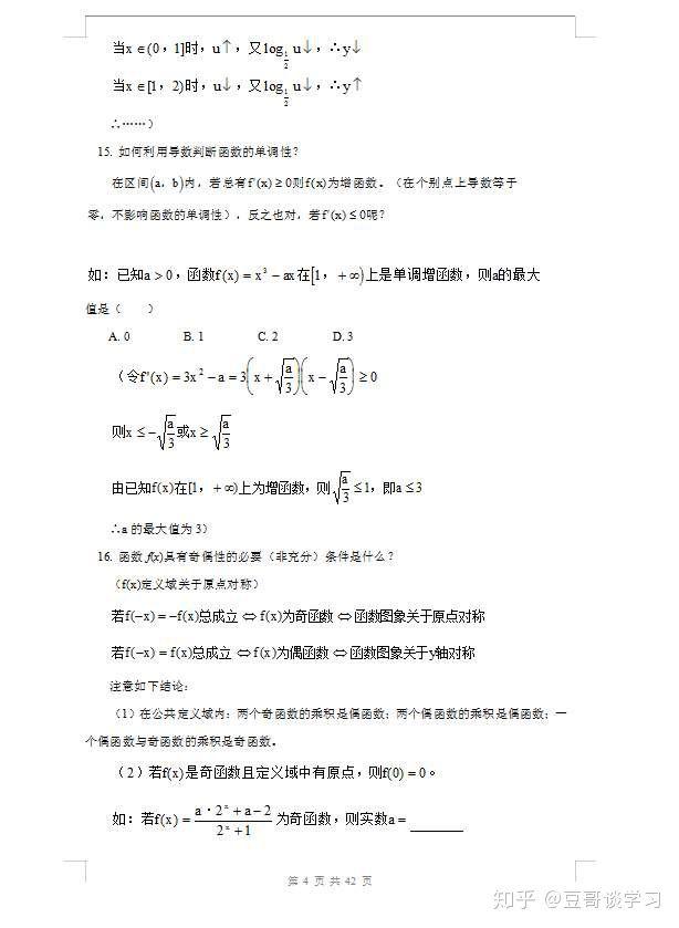 高考必考知识点总结,涵盖所有考点总结,速收藏