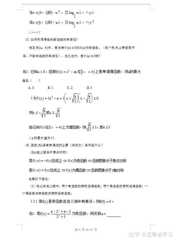 高考必考知识点总结，涵盖所有考点总结，速收藏