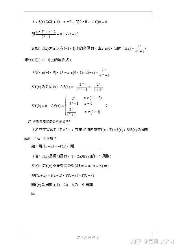 高考必考知识点总结，涵盖所有考点总结，速收藏