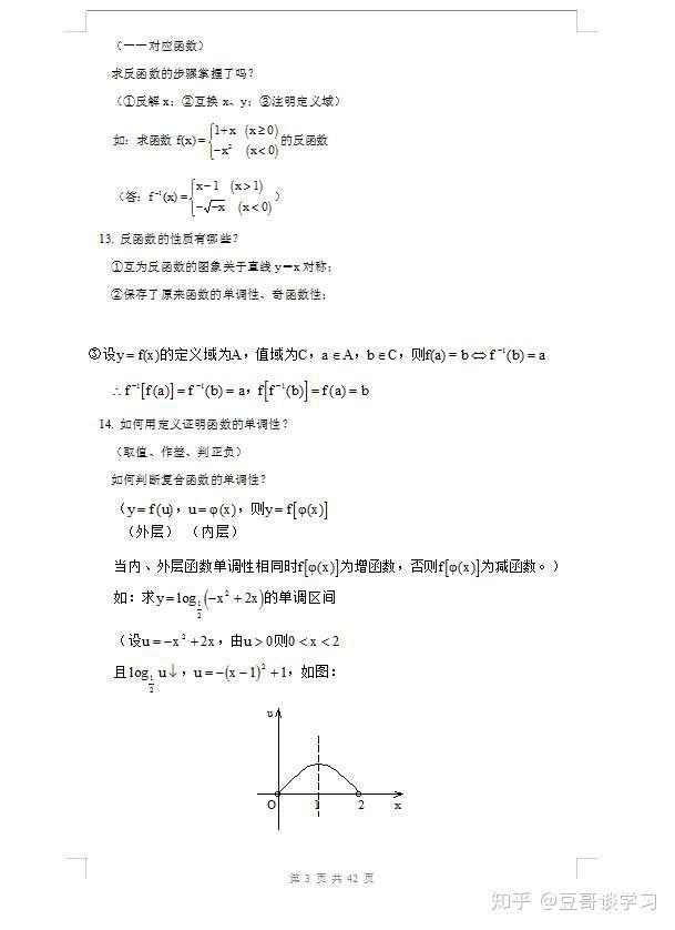 高考必考知识点总结,涵盖所有考点总结,速收藏