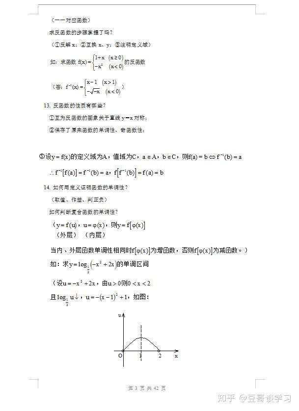 高考必考知识点总结，涵盖所有考点总结，速收藏