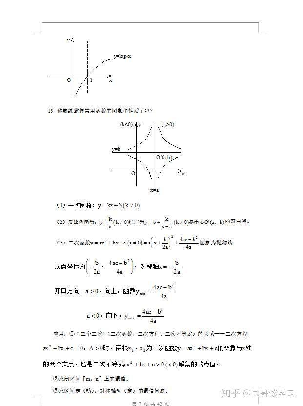 高考必考知识点总结,涵盖所有考点总结,速收藏