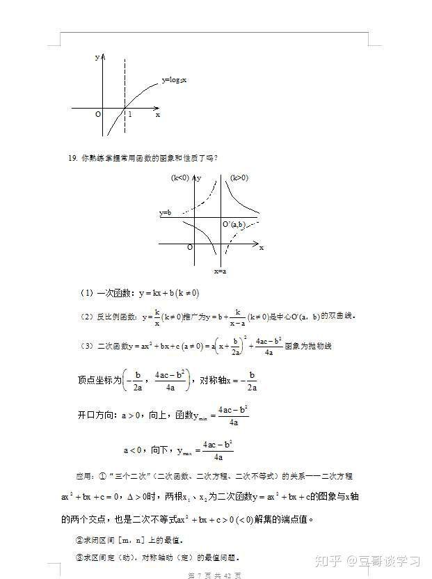 高考必考知识点总结，涵盖所有考点总结，速收藏