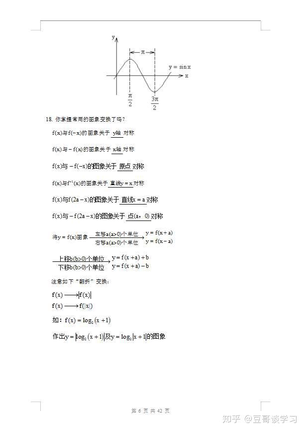 高考必考知识点总结,涵盖所有考点总结,速收藏