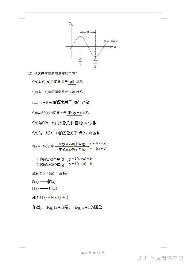 高考必考知识点总结，涵盖所有考点总结，速收藏