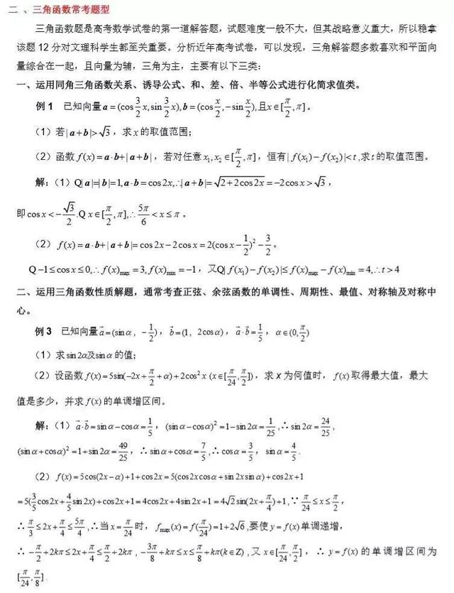 高考数学常考知识点+题型汇总，数学成绩差是因为没掌握这些