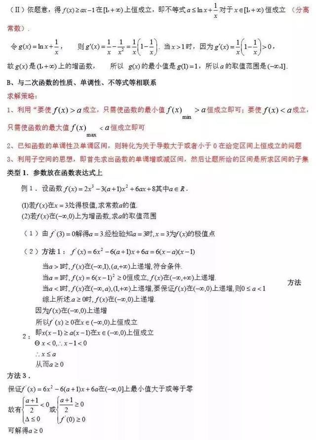 高考数学常考知识点+题型汇总，数学成绩差是因为没掌握这些