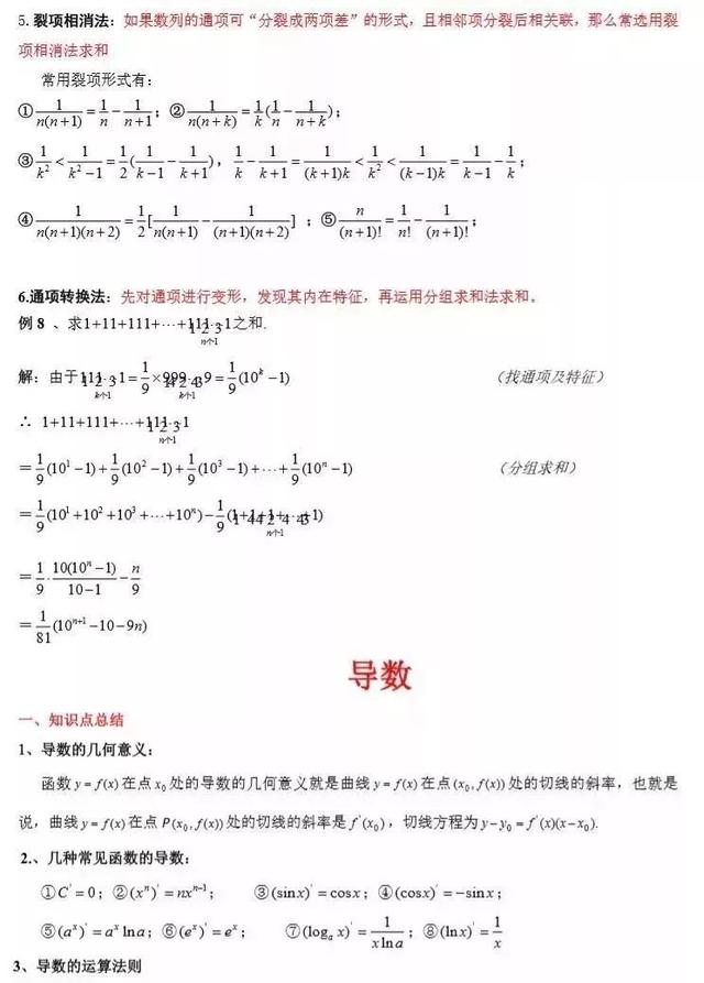 高考数学常考知识点+题型汇总，数学成绩差是因为没掌握这些