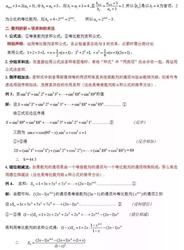 高考数学常考知识点+题型汇总，掌握这些数学成绩再上一个台阶