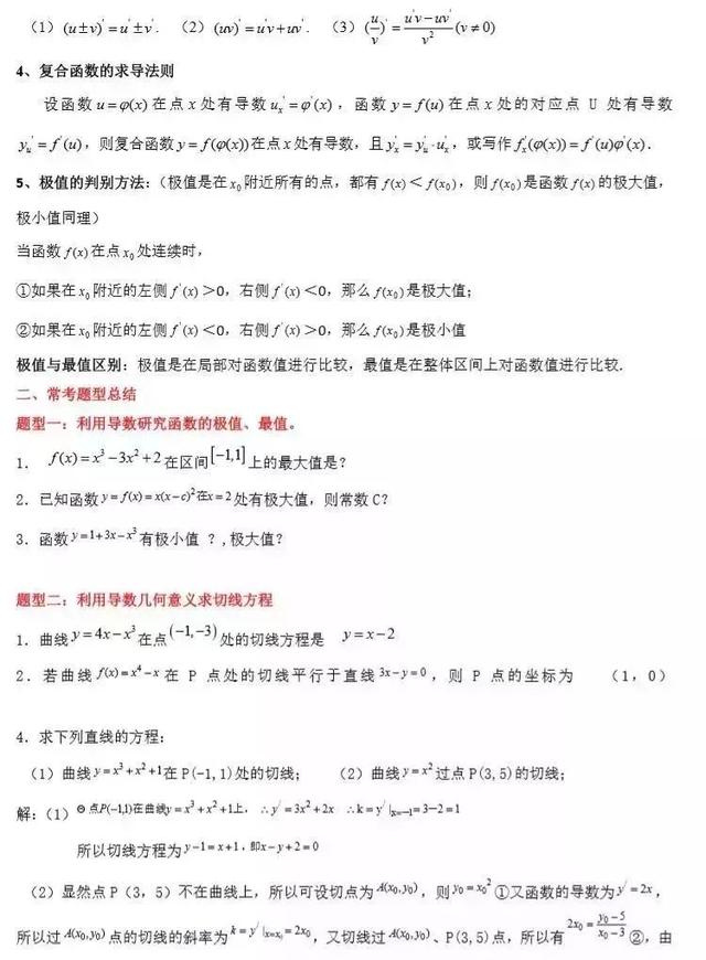 高考数学常考知识点+题型汇总，掌握这些数学成绩再上一个台阶