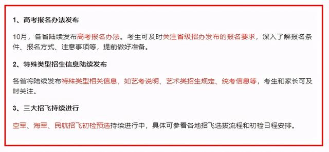 2021年高考“安排”来了!重要节点有10个,你都关心哪些?