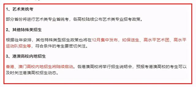 2021年高考“安排”来了！重要节点有10个，你都关心哪些？