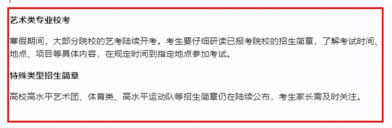 2021年高考“安排”来了!重要节点有10个,你都关心哪些?