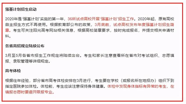 2021年高考“安排”来了!重要节点有10个,你都关心哪些?