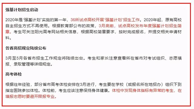 2021年高考“安排”来了！重要节点有10个，你都关心哪些？