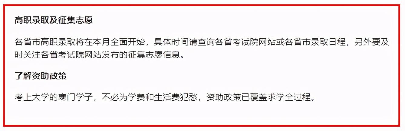 2021年高考“安排”来了!重要节点有10个,你都关心哪些?