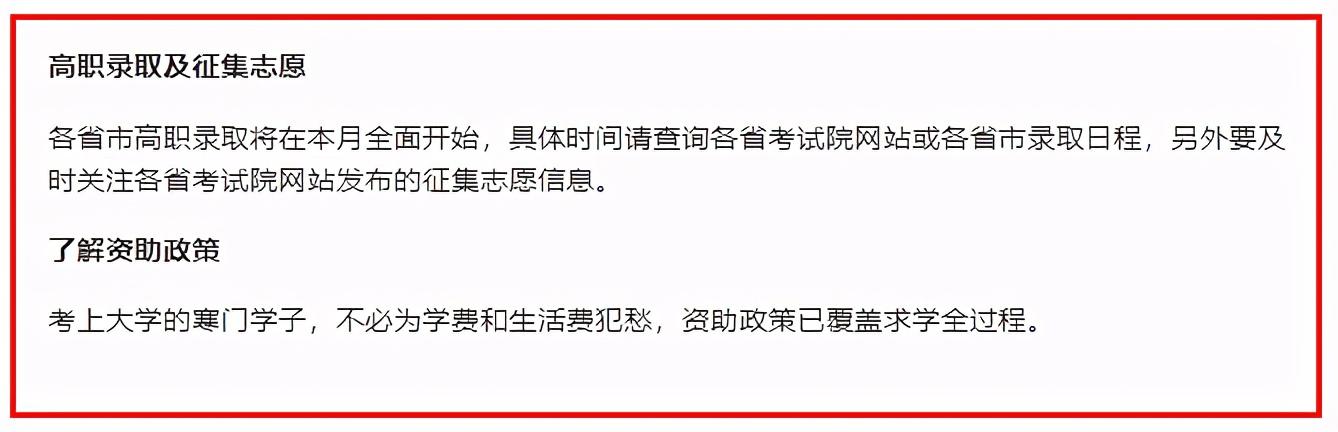 2021年高考“安排”来了！重要节点有10个，你都关心哪些？