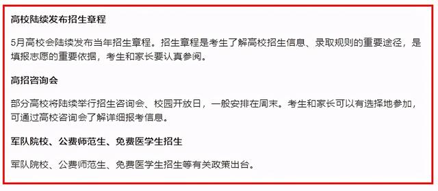 2021年高考“安排”来了!重要节点有10个,你都关心哪些?