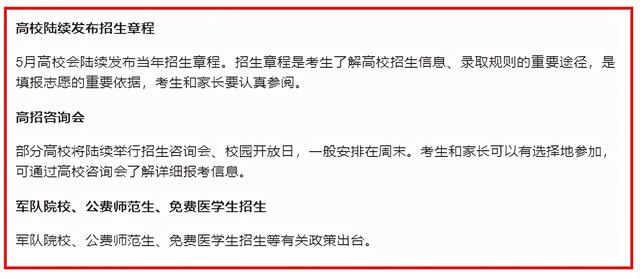 2021年高考“安排”来了！重要节点有10个，你都关心哪些？