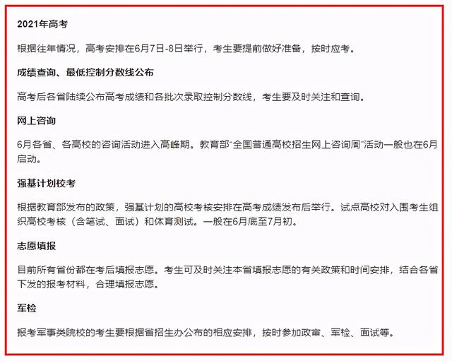 2021年高考“安排”来了!重要节点有10个,你都关心哪些?