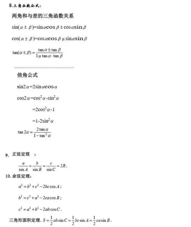 高考数学常考知识点+题型汇总，掌握这些数学成绩再上一个台阶