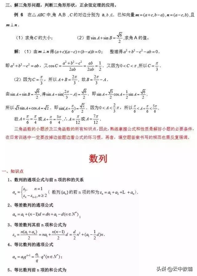 高考数学常考知识点+题型汇总，数学成绩差是因为没掌握这些