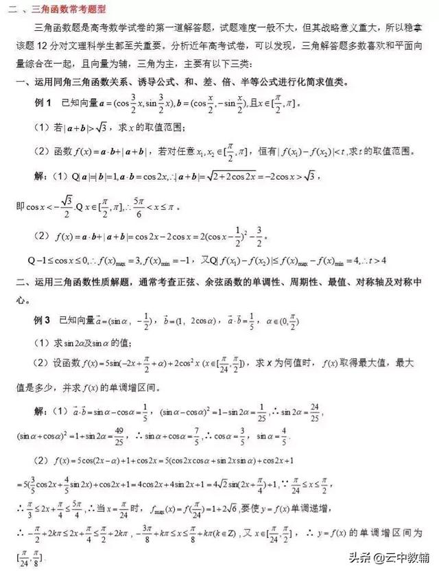 高考数学常考知识点+题型汇总，数学成绩差是因为没掌握这些