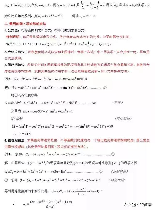 高考数学常考知识点+题型汇总，数学成绩差是因为没掌握这些