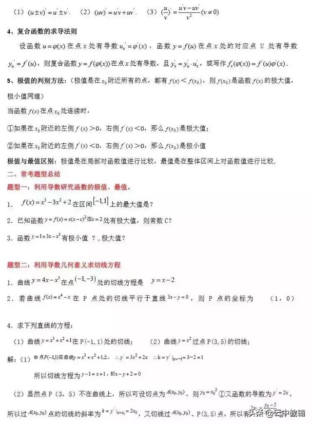 高考数学常考知识点+题型汇总，数学成绩差是因为没掌握这些