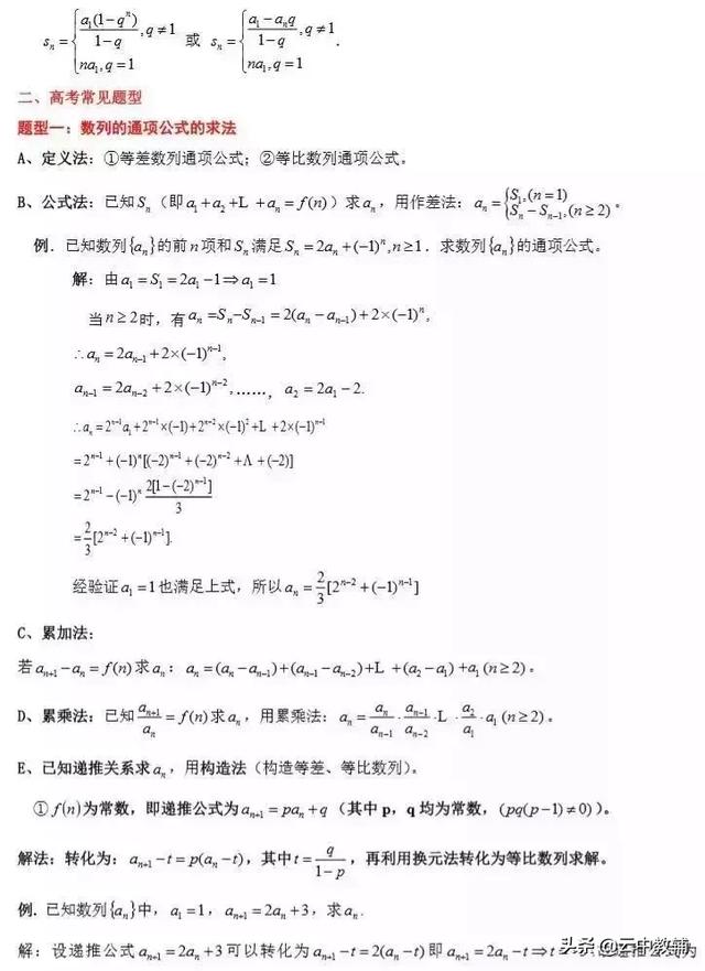 高考数学常考知识点+题型汇总，数学成绩差是因为没掌握这些