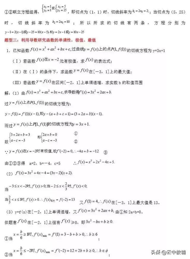 高考数学常考知识点+题型汇总，数学成绩差是因为没掌握这些