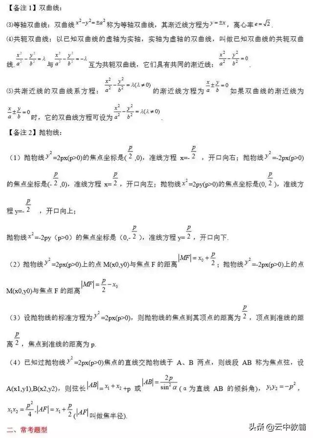 高考数学常考知识点+题型汇总，数学成绩差是因为没掌握这些