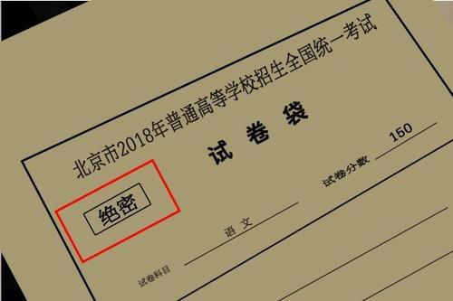 家长和考生看过来:高考试卷命题全流程