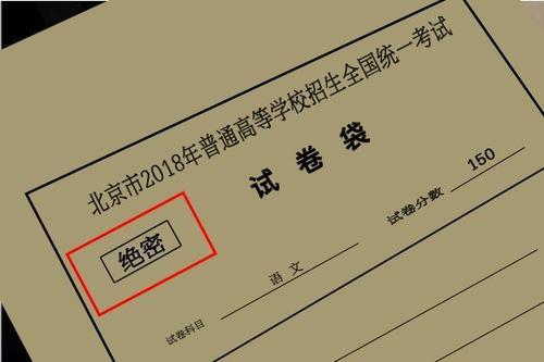 家长和考生看过来：高考试卷命题全流程