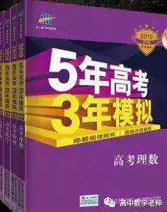说说市面上的那些数学高考辅导资料,适合自己才是最好的