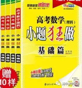 说说市面上的那些数学高考辅导资料,适合自己才是最好的