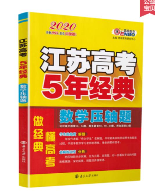 「高考」那些年,江苏考生没有错过的5本高考辅导资料