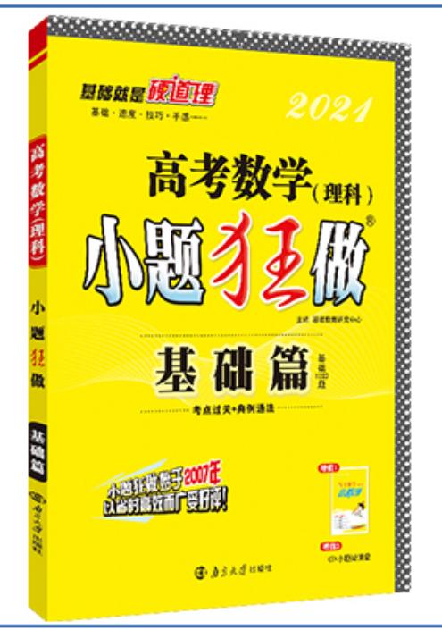 「高考」那些年，江苏考生没有错过的5本高考辅导资料