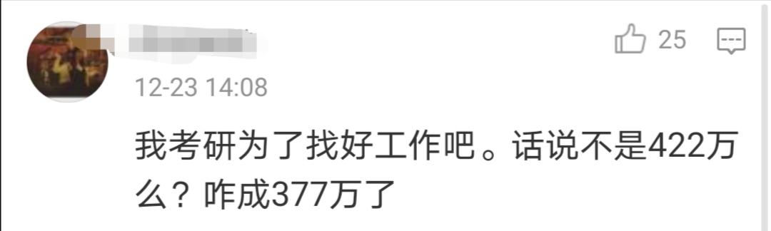 2021考研人数377万人,而非422万人,考研会变简单吗?